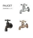 蛇口 横水栓 ハンドル オシャレな水道蛇口 かわいい蛇口 FAUCET TOSHIN