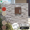 埋込ポスト 宅配ボックス 一体型 埋込用台座セット ダイヤル錠 シリンダー鍵付き 前入れ後出し 左開き コルディア ユニソン
