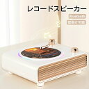 レコード Bluetooth スピーカー レトロ ワイヤレス Bluetooth5.0 ポータブル ミニ 小型 キッチン アウトドア 車で使える おしゃれ かわいい 可愛い 音楽 充電式 スピー(2)