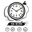 【送料無料】掛け時計 壁掛け時計 ウォールクロック 子供時代 ブラック・ホワイト プラスチック 可愛い おしゃれ シンプル かわいい デザイン 簡単なデザイン 電池式 静音ムーブメント 丸形 北欧 インテリア リビング 自宅 新築祝い プレゼント ギフト おすすめ