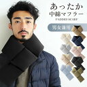 マフラー 中綿 撥水 韓国 キルト フリース 吸湿発熱 軽量 裏起毛 軽量 サスティナブル あったか あたたか 防寒 寒さ対策 手軽 ユニセックス レディース ...