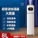加湿器 大容量 超音波式 空気清浄機 8L 40畳 UV除菌 ウイルス対策 乾燥対策 次亜塩素酸水対応 アロマ対応 空焚き防止 定時機能 知能恒湿 上から給水 ...