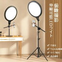 LEDリングライト 俯瞰撮影 自撮りライト 三脚 床置き YouTube生放送 ビデオ撮影 スマホ 撮影用 自撮り スマホホルダー スマホスタンド 付 面発光 ...