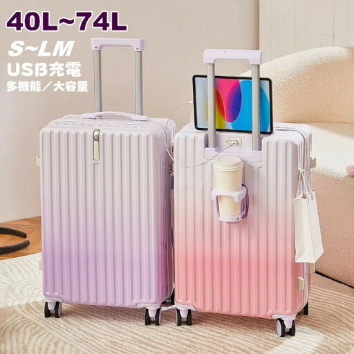 スーツケース USBポート付き・カップホルダー付き 40L 65L 75L 大容量 キャリーケース 3-11日用 機内持ち込み キャリーバッグ 超軽量 ダイヤル式ロック 泊まる かわいい 旅行用品 かばん小型 静音 ダブルキャスター 出張用 修学旅行 海外旅行 トラベル 国内旅行 5色 スーツケース USBポート付き・カップホルダー付き 40L 65L 75L 大容量 キャリーケース 3-11日用 機内持ち込み キャリーバッグ 超軽量 ダイヤル式ロック 泊まる かわいい 旅行用品 かばん小型 静音 ダブルキャスター 出張用 修学旅行 海外旅行 トラベル 国内旅行 5色
