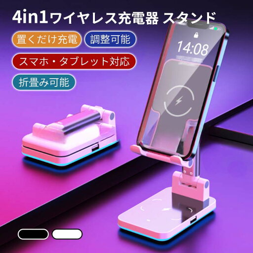 スマホスタンド15W 急速充電 4in1 ワイヤレス充電スタンド Apple Watch充電器 充電スタンド スマホスタンド 充電器PSE認証済 Qiスマホ機種全対応 4台同時に充電 送料無料 スマホスタンド15W 急速充電 4in1 ワイヤレス充電スタンド Apple Watch充電器 充電スタンド スマホスタンド 充電器PSE認証済 Qiスマホ機種全対応 4台同時に充電 送料無料