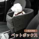 ペット ドライブベッド お出かけ ドライブボックス 飛び出し防止 肘掛け 洗濯可 カー用品 車 ベッド アウトドア 犬 猫 小型犬 ドライブシート ペットシート 座席シート ベッド ペットキャリー 防災 旅行 行楽 おしゃれ 運転席 助手席