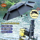 傘 釣り 釣り用傘 フィッシングパラソル UVカット 日除け 撥水加工 庭傘 パラソル 日傘 雨傘 ビーチパラソル かぶる傘 かさ カサ 360度回転 収納袋付き 角度調節 防水 防風 日除け 遮光断熱 アウトドア 夏 暑さ対策 つり 釣り用 父の日 アウトドア キャンプ 2m