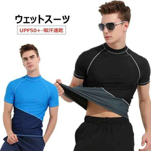 メンズ 水着 上下セット ウェットスーツ 薄手 フィットネス水着 サーフパン スイミング用 高品質 競泳水着 紫外線防止 日焼け防止 防菌防臭 UVカット99.9% 吸汗速乾 トレーニング 男性 かっこいい フィット感 スポーツウェア 大きいサイズ 水陸両用 メンズ 水着 上下セット ウェットスーツ 薄手 フィットネス水着 サーフパン スイミング用 高品質 競泳水着 紫外線防止 日焼け防止 防菌防臭 UVカット99.9% 吸汗速乾 トレーニング 男性 かっこいい フィット感 スポーツウェア 大きいサイズ 水陸両用