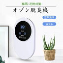 送料無料 脱臭機 オゾン 発生器 空気清浄機 マイナスイオン 小型 オゾン 発生機 脱臭 操作簡単 タイミング機能 空気浄化 オゾン ウィルス対策 除菌 におい...