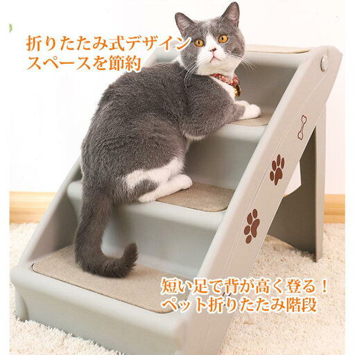 ドッグステップ 4段 折りたたみ ペットスロープ ペット用階段 ペット用品 猫犬兼用 収納 ソファ ペット 階段 小型犬 猫 高齢犬 猫 ドッグ 犬 段差解消 滑り止め 踏み台 清潔 かわいい おしゃれ ドッグステップ 4段 折りたたみ ペットスロープ ペット用階段 ペット用品 猫犬兼用 収納 ソファ ペット 階段 小型犬 猫 高齢犬 猫 ドッグ 犬 段差解消 滑り止め 踏み台 清潔 かわいい おしゃれ