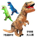 送料無料!ハロウィン コスプレ 仮装 コスチューム キャラクター着ぐるみ 恐竜 エアコスプレ コスプレ ハロウィン 衣装 文化祭 部活 コスチューム パーティー用 大人用 子供用 動物 ティラノサウルス 膨らむ