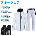 スノーボードウェア スキーウェア メンズ レディース 超撥水 無地 スノボウェア 上下セット 大きいサイズM-3XL スノボ ウェア スノーボード スノボー ス...