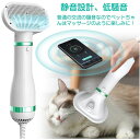 ペットドライヤー 犬 猫用 ヘア乾燥機 トリミングヘアドライヤー 猫用くし ペットブラシ 犬毛の美容機 小動物ヘアブロワー 小型動物シャワー用具 いぬ ねこ用バスグッズ 2in1多機能 ワンプッシュで抜け毛除去