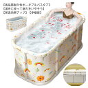 折り畳み風呂 折畳浴槽 保温 大人 子供 家庭用浴槽 折り畳み 浴槽 バスタブ ポータブルバスタブ アイスバス 水遊び 折畳浴槽 SPA 水風呂 ベランダ 自宅...