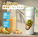 ミキサー 氷も砕ける ジューサー 携帯型 580g ミキサー 丸洗い可 350ml ジューサーミキサー コップ式ジューサー 持ち運び ミキサー スムージーミキサ...