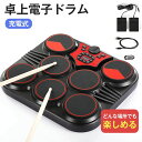 電子ドラム 卓上ドラム スティック付き スピーカー内蔵 フットペダル付き 楽器 電子楽器 練習用 2WAY給電 電池内蔵 録音機能 デモ10曲 5ドラムトーン ...