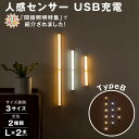 人感センサー LED ライト L 50cm 2本セット センサーライト 高感度 自動点灯 フットライト USB 充電式 間接照明 人感センサーライト LEDセン...
