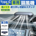 ツインファン 車載扇風機 ファン ポータブル扇風機 卓上扇風機 USB扇風機 風量調節 車載用 車用 車内扇風機 角度調整 エアコン ファン 車中泊 5V サー...