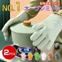 オーブンミトン 耐熱 5本指 両手用 キッチングローブ 鍋つかみ 耐熱グローブ オーブン手袋 耐熱300℃ キッチン シリコングローブ シリコンミトン 手袋 耐...