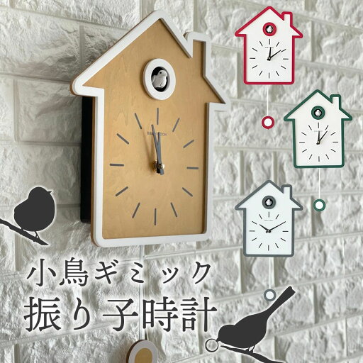 かっこう時計 からくり時計 鳩時計 掛け時計 壁掛け時計 掛時計 ウォールクロック かっこー時計 アナログ 北欧 動く 時報 ギミック 子供部屋 リビング おしゃれ かわいい 母の日 プレゼント 実用的 ギフト 贈り物 子供 かっこう時計 からくり時計 鳩時計 掛け時計 壁掛け時計 掛時計 ウォールクロック かっこー時計 アナログ 北欧 動く 時報 ギミック 子供部屋 リビング おしゃれ かわいい 母の日 プレゼント 実用的 ギフト 贈り物 子供