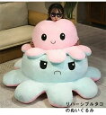 タコ ぬいぐるみ 裏返し 両面 リバーシブル 抱き枕 タコのぬいぐるみ 大きい 特大 タコ人形 怒る顔も笑い顔も 面白い 可愛い 表情変化 動物 ふわふわで癒される 子供 おもちゃ お祝い お誕生日 プレゼント ギフト 大人気 130cm(3)