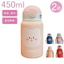保温ボトル 子供 大人兼用 ストロー 450ml 水筒 コップ付き キッズ 2WAY ステンレスボトル 保冷 保温ボトル 子ども こども ショルダーベルト ワンタッチ かわいい スケーター 魔法瓶 食洗機対応(3)