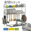 水切りラック 食器水切りラック 食器 水切りかご ステンレス製 錆びない 乾燥 食器乾燥ラック シンク上 収納棚 台所用品ホルダ 大容量