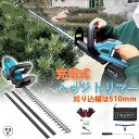 充電式ヘッジトリマー 生垣バリカン 剪定バリカン のこぎり ノコギリ 電動 草刈機 草刈り機 刈込幅530mm 最大切断枝径18mm 軽量 芝刈り機 草刈り 芝...