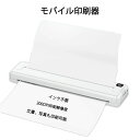 インク不要 モバイル印刷 印刷器 印刷機 モバイルプリンター プリンター 軽量 A4 A4プリンター A4印刷 外出 手軽 出張 ワイヤレス対応 文書 写真 図 1000mAh コンパクト 200DPI印刷解像度 感熱プリント USB充電 USB 無料配送