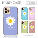 スマホケース 全機種 Galaxy A54 Galaxy S23 + Galaxy S23 Ultra Galaxy Note10 Galaxy Feel2 ギャラクシー ケース ハードケース 韓国っぽ 渡韓ごっこ デイジー マーガレット スマイル お花 シンプル おしゃれ かわいい 送料無料(2)