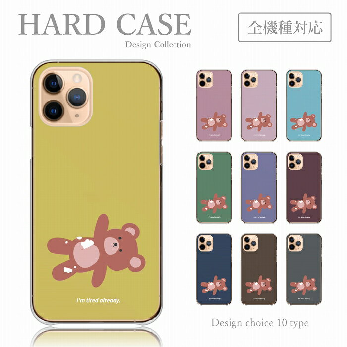 【 ポイント 20倍 】 スマホケース iPhone13 iPhone 13 Pro iPhoneSE 第3世代 アイフォン13 プロ アイフォンSE ケース ハードケース 韓国っぽ 渡韓ごっこ テディベア くま 熊 ぬいぐるみ シュール おしゃれ かわいい 送料無料