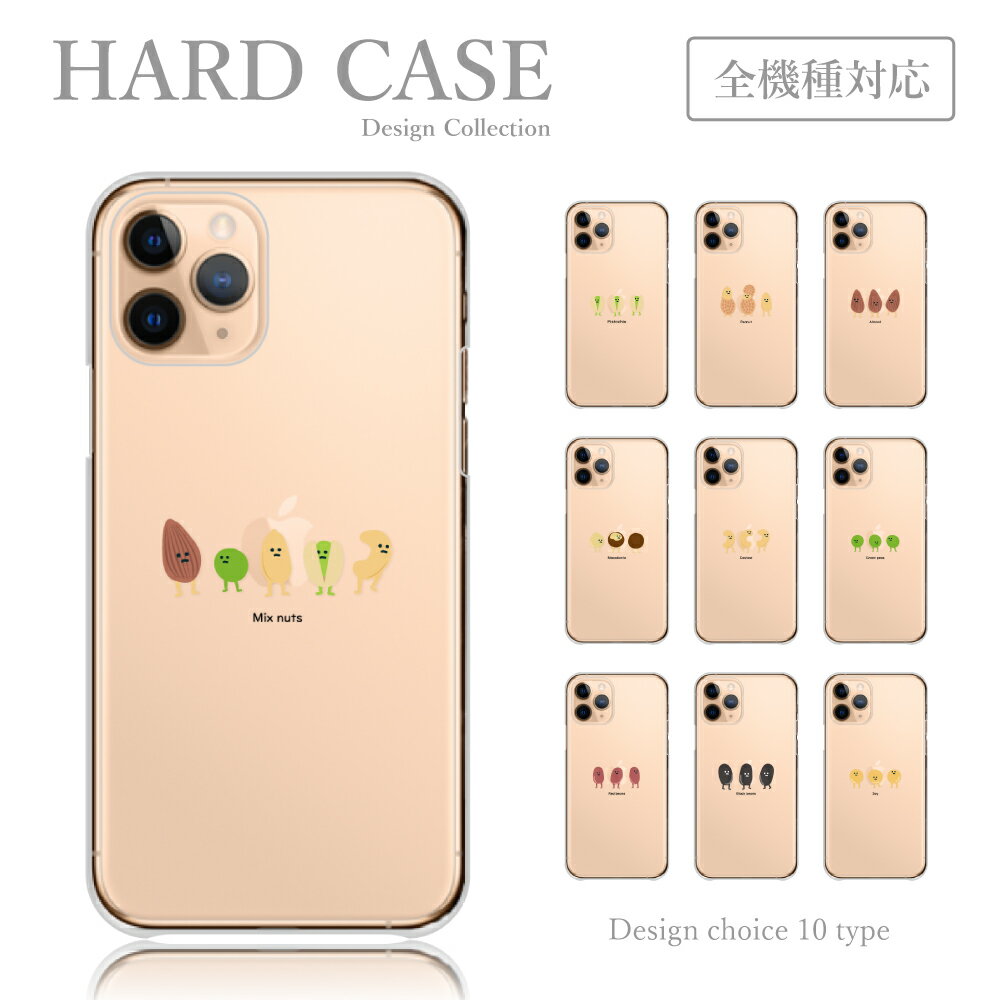 スマホケース iPhone14 iPhone13 iPhoneSE 第3世代 アイフォン14 プロ アイフォン 13 ミニ 全機種 ケース クリア 可愛い キャラクター 脱力 豆 大豆 ピスタチオ ピーナッツ 韓国っぽ 渡韓ごっこ かわいい スマホカバー 送料無料 1