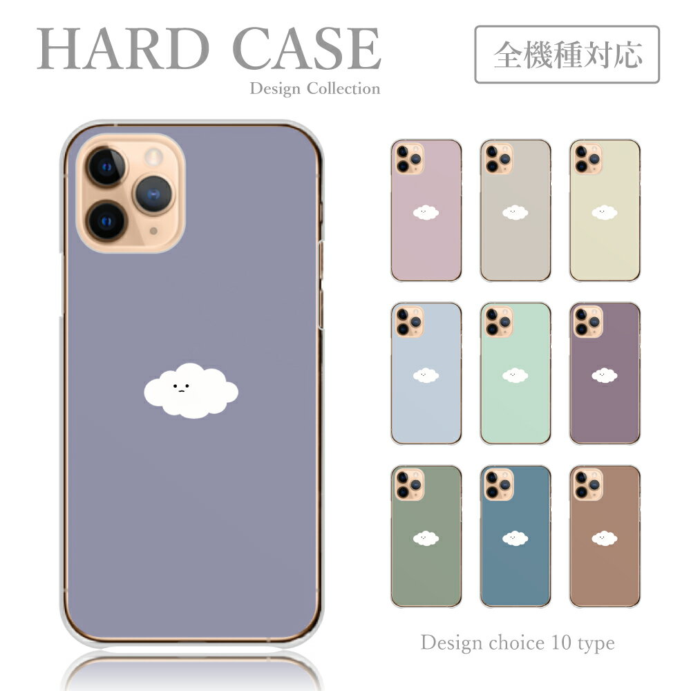 スマホケース iPhone14 iPhone13 iPhoneSE 第3世代 アイフォン14 プロ アイフォン 13 ミニ 全機種 ケース くも 雲 空 キャラクター ゆるキャラ シンプル 韓国 かわいい スマホカバー 送料無料