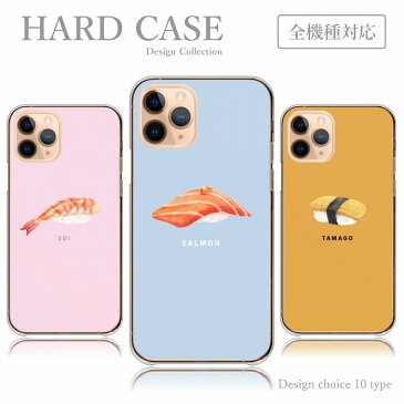 【 ポイント 10倍 】 スマホケース Galaxy S21 5G SC-51B SCG09 GalaxyS21 Ultra SC-52B Galaxy A52 SC-53B ケース ハードケース お寿司 パステルカラー おもしろ 個性的 マグロ タマゴ いくら おしゃれ かわいい 送料無料