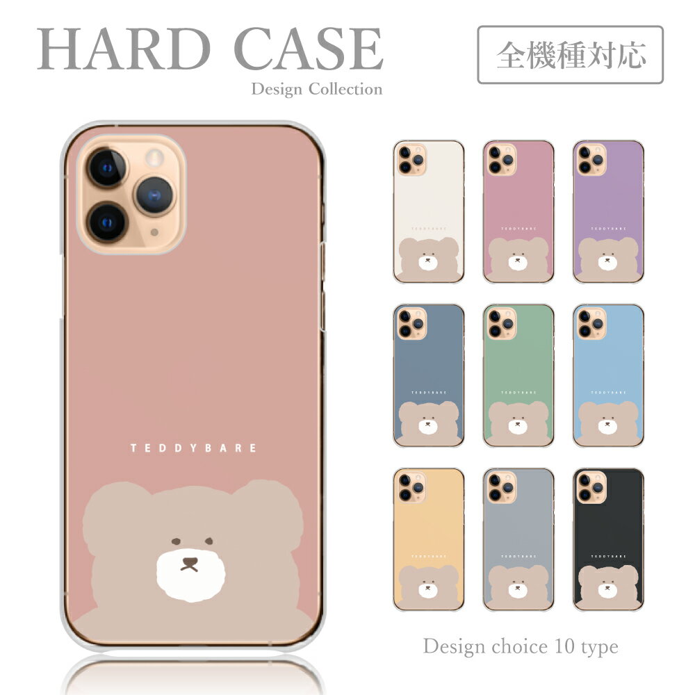 スマホケース iPhone14 iPhone13 iPhoneSE 第3世代 アイフォン14 プロ アイフォン 13 ミニ 全機種 ケース くま テディベア 熊 ゆるキャラ シンプル くすみカラー 韓国 かわいい スマホカバー 送料無料