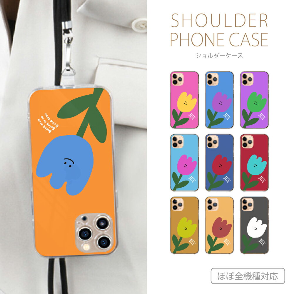 スマホケース 全機種対応 Android iPhone シリーズ アンドロイド アイフォン ケース Xperia AQUOS Android One arrows Galaxy Google Pixel HUAWEI SE ショルダー 送料無料 韓国っぽ 渡韓ごっこ