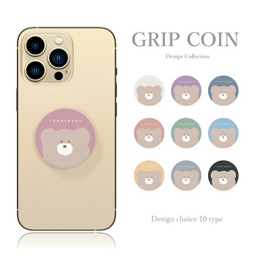 【 ポイント 10倍 】 【 GRIP COIN 】スマホソケット スマホグリップ スマホリング くま 熊 テディベア モコモコ グリップコイン 韓国 軽量 流行 スマホケース スタンド機能 アクセサリー 大人可愛い