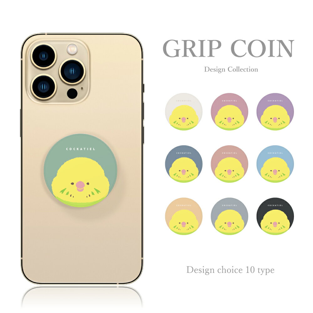 【 GRIP COIN 】スマホソケット スマホグリップ スマホリング インコ オカメインコ セキセイインコ グリップコイン 韓国 軽量 流行 スマホケース スタンド機能 アクセサリー 大人可愛い 1