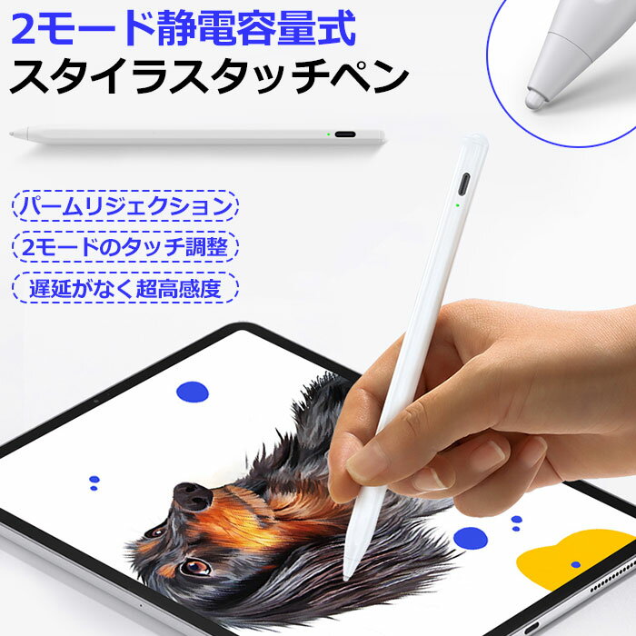 【超高感度】 タッチペン 極細 1.5mm スマートフォン タブレット スタイラスペン iPad iPhone Android対応 ツムツム 金属製 軽量 充電式 タッチ ペン 銅製ペン先 父の日 母の日 ギフト