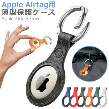 Apple AirTag ケース カバー iPhone 12 AirTags ケース aritagケース 保護ケース 保護カバー 耐衝撃 アップル エアタグ ロケーショントラッカー ペット 紛失防止 カラビナ付き ソフト 軽量 キズ防止 追跡 落下防止 スリーブ シンプル おしゃれ 薄型 TPU プレゼント 送料無料