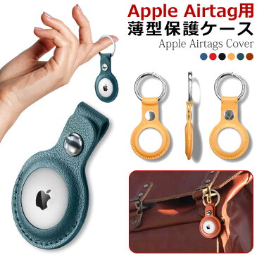 Apple AirTag ケース カバー iPhone 12 AirTags ケース aritagケース 保護ケース 保護カバー 耐衝撃 アップル エアタグ ロケーショントラッカー ペット 紛失防止 カラビナ付 ソフト 軽量 キズ防止 追跡 落下防止 スリーブ シンプル おしゃれ 薄型 レザー プレゼント 送料無料
