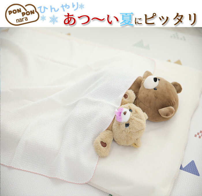 スーパーSALE10%off夏掛け毛布ワッフルブランケット70X100cmもうふ綿子供用赤ちゃん女の子男の子キッズ春夏丸洗いOK寝具冷え対策冷感かわいいプレゼント誕生日ひんやりクールブランケット加重ブランケットヒンヤリ冷感接触クールケット