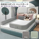 【在庫大放出セール】 ベッドガード 赤ちゃん 転落防止 クッション ハイタイプ ベッドガード 100/150/180/200cm 子供 添い寝 ベットガード ベ...