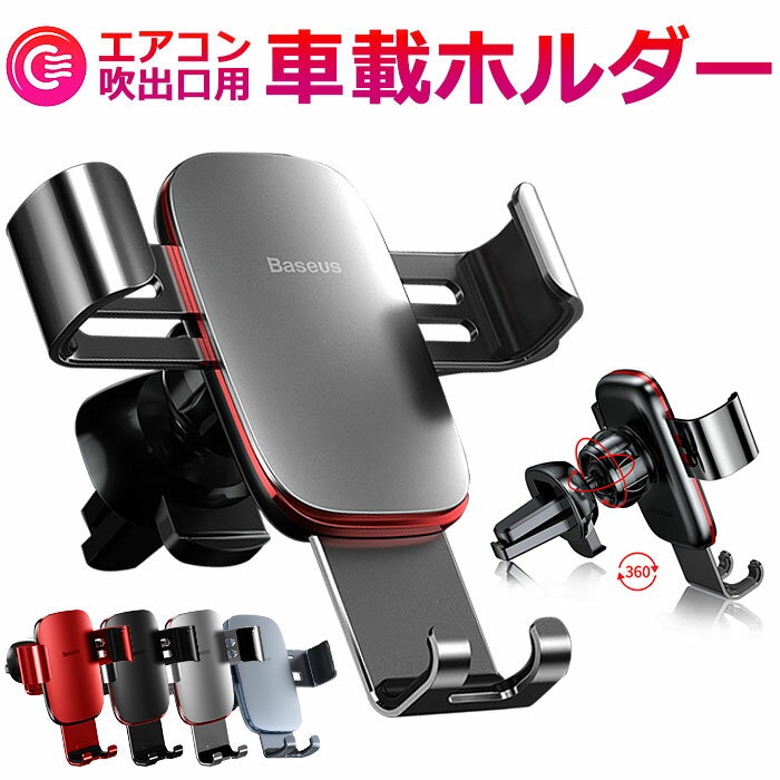 【スーパーSALE 50％off】 スマホホルダー 車載用 スマホ 車載ホルダー スマホスタンド 車 スマートフォン 車載ホルダー iPhone iPhone11 11 Pro Max Xs X Xr iPhone8 自動開閉 アクセサリー カー用品 車用品 車載用 携帯ホルダー ホルダー