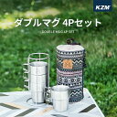 マグカップ コップ 4個セット4Pコーヒーカップ セット ステンレスキャンプカップ 300ml ステンレス製 保温 保冷 真空 断熱 収納袋 スタンド ピクニック おしゃれ コンパクト 小型プレゼント ギフト アウトドア キャンプ 防災グッズ KZM