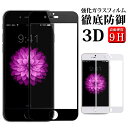 1000円ポッキリ iphone se iphone11 ガラスフィルム ブルーライトカット iPhone 11 Pro max 保護フィルム iphone8 iphone7 iphone xr x xs 強化ガラスフィルム 全面保護 ガラスフィルム 液晶保護フィルム 3D フルカバー