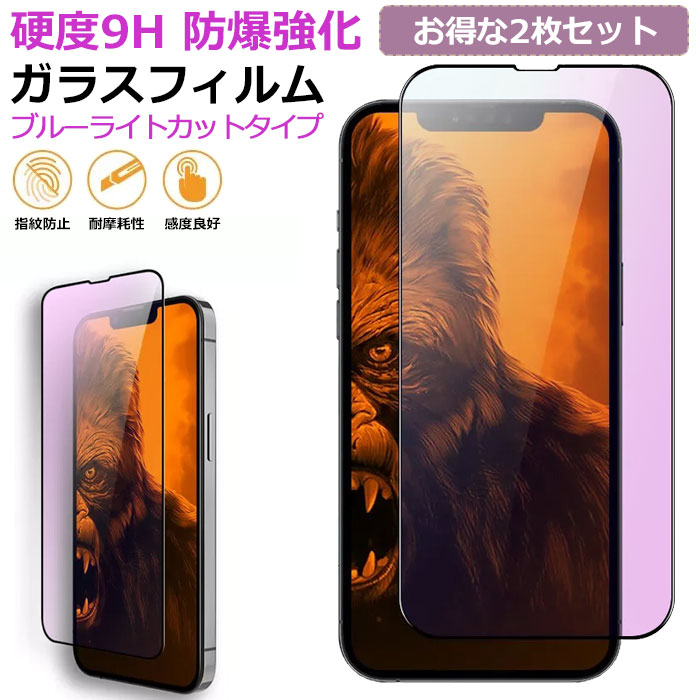 Rakuten - 【お得な2枚セット】 iPhone13 フィルム ガラスフィルム iphone13 pro 13mini iphone13 pro max 保護フィルム iPhone12 フィルム iPhone12 pro 12mini iphone12 pro max 強化ガラス 全面保護 全面 保護 ブルーライトカット