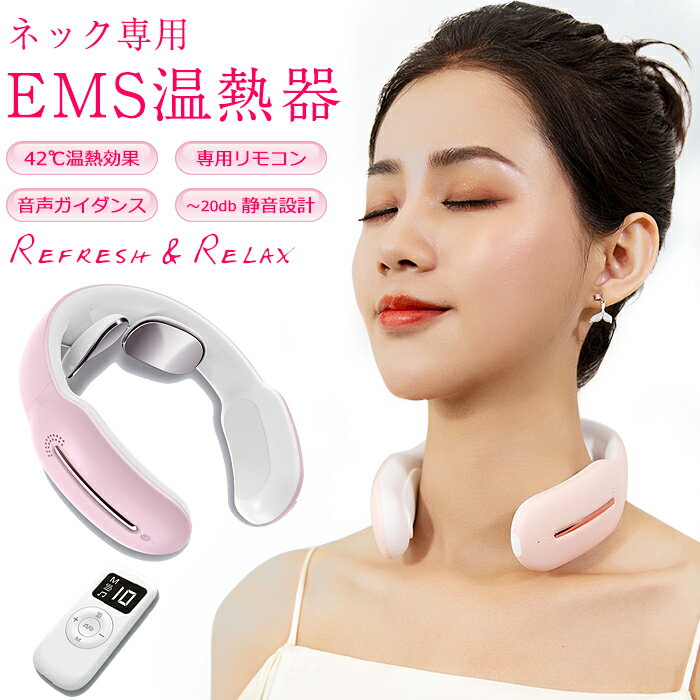 【5％OFF 5/4/23:59迄】 EMS ヒートネック 温熱 首 ネック 健康グッズ 健康器具 敬老の日 男性 女性 プレゼント ギフト 実用的 コードレス 機器 軽量 肩 首 癒し グッズ 大容量バッテリ EMS HEAT NECK 温熱器 リラックス ケア リラクゼーション