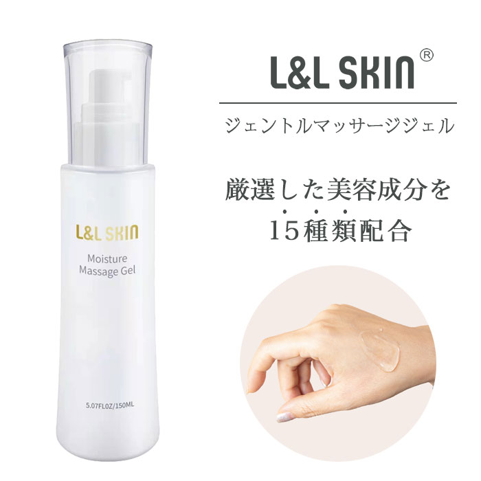 美顔器 ジェル マッサージジェル L&L SKIN リフトアップ 引き締め マッサージ 超音波 超音波ジェル EMS マイクロカレント イオン導入 拭取り不要 セルフエステ 自宅 ホーム エステ ノンパラベン アルコールフリー 人気 ギフト プレゼント