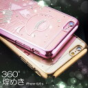 iPhone6ケース iPhone6 plus ケース iphone6ケース かわいい キラキラ ハードカバー 高級 スマホケース 耐衝撃 携帯カバー ハード ...